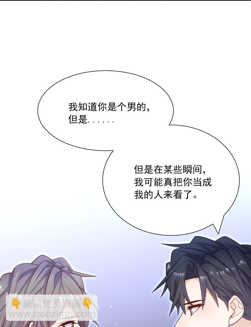 他生來就是我的攻 - 030 我幫你弄還不行嗎？ - 2