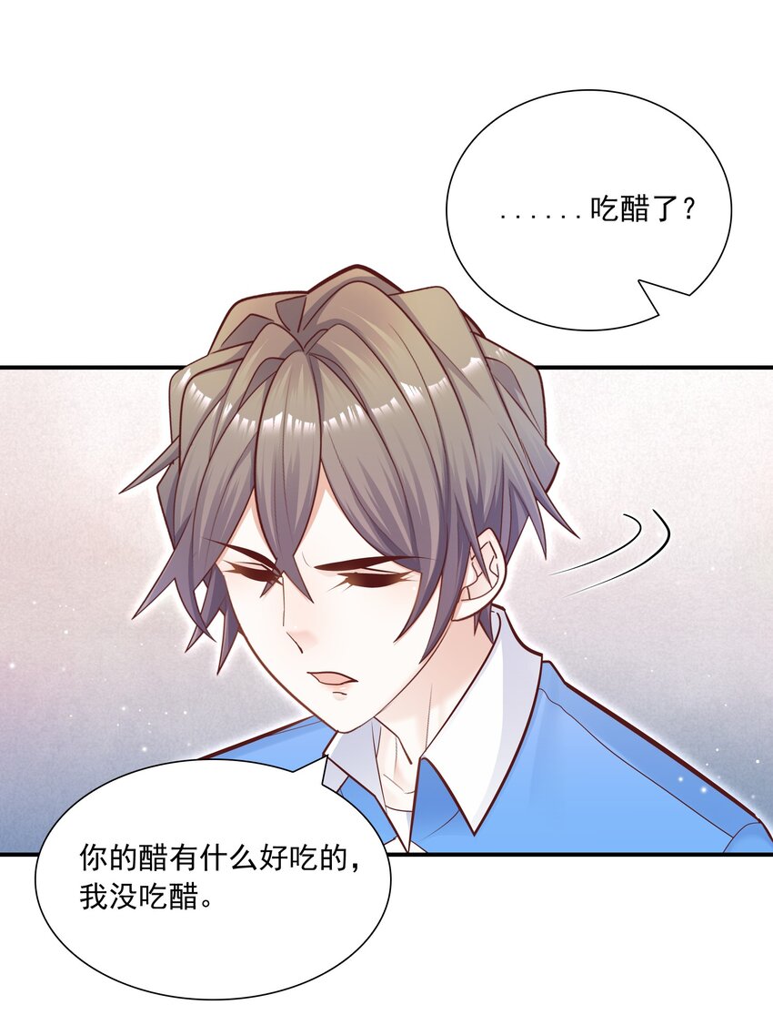 034 还说没有吃醋？！(1/2)-第35话