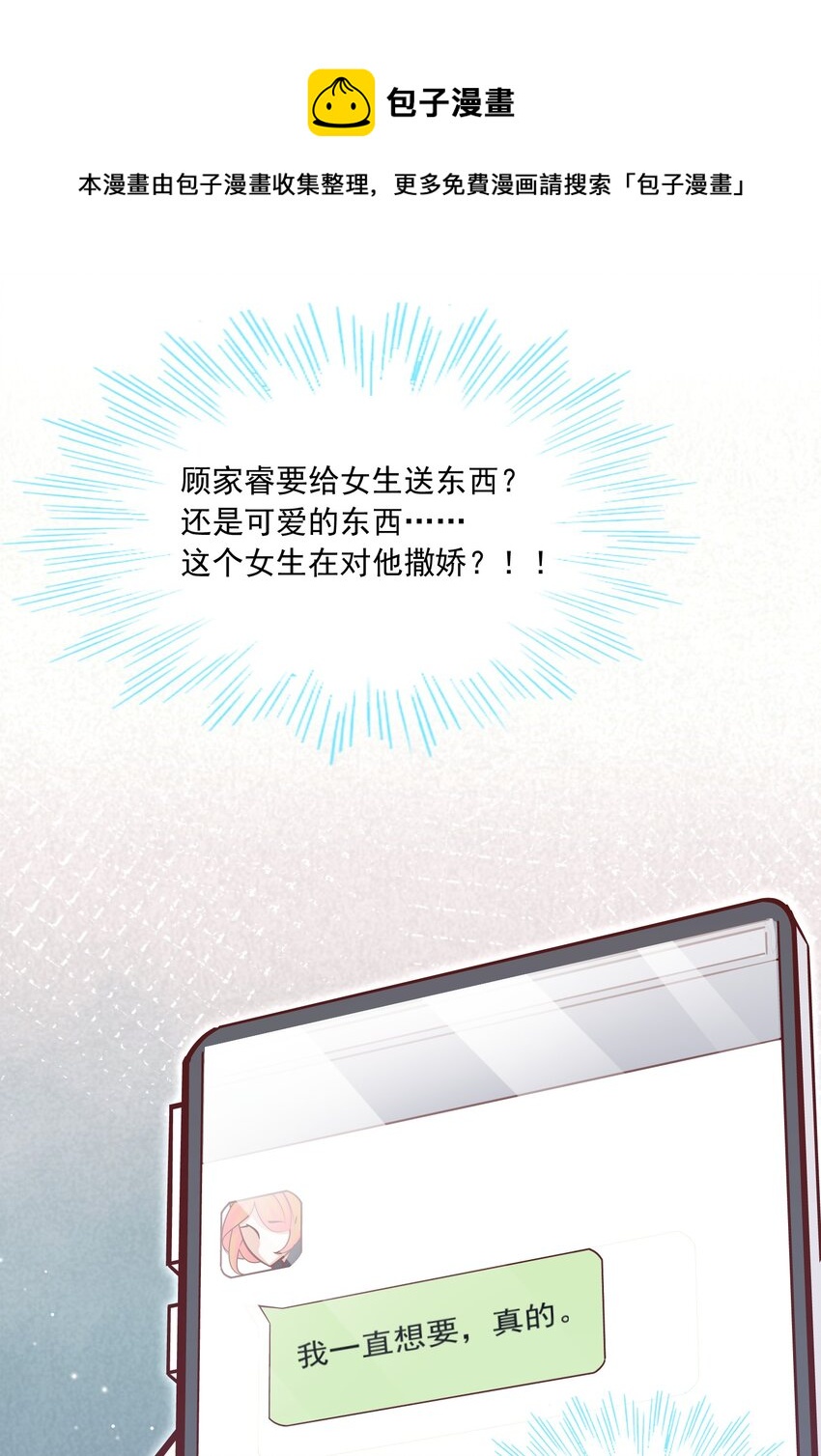 034 还说没有吃醋？！(1/2)-第35话