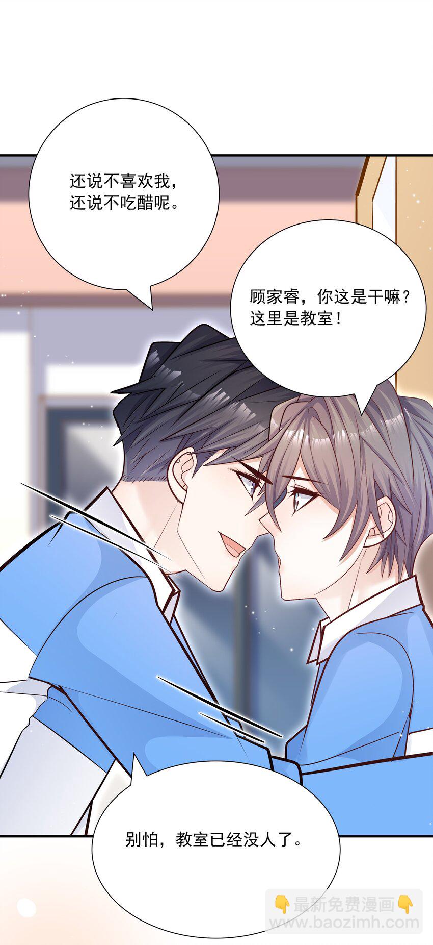 034 还说没有吃醋？！(1/2)-第35话