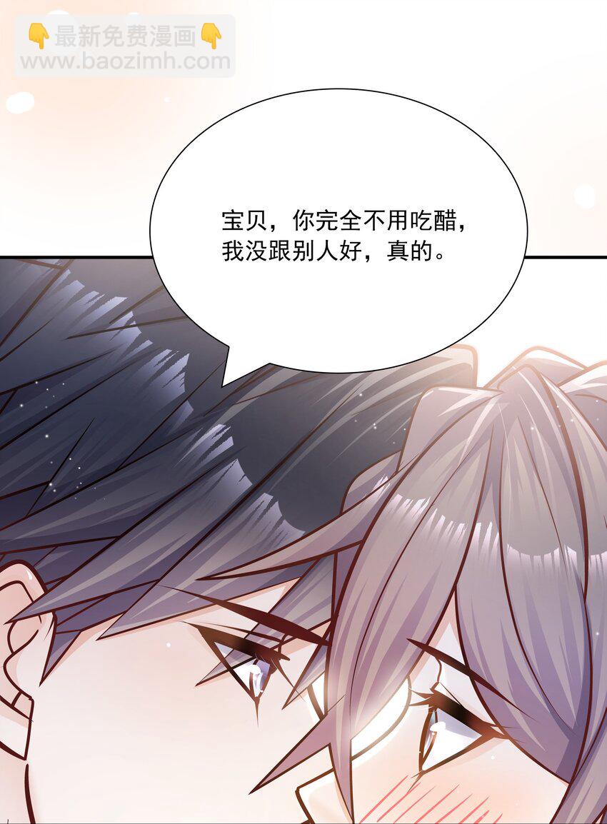 034 还说没有吃醋？！(1/2)-第35话