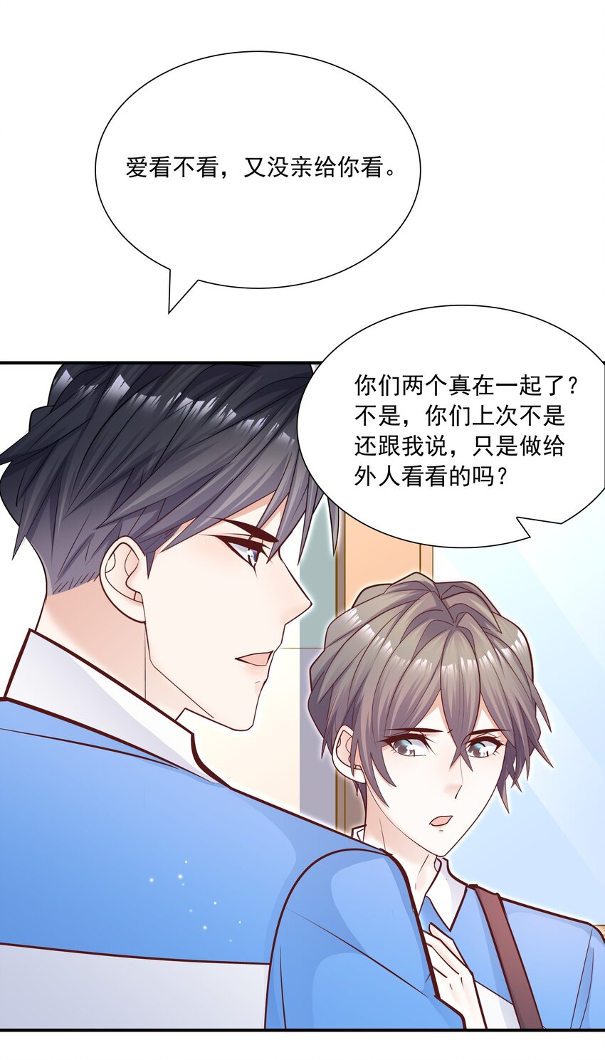 034 还说没有吃醋？！(1/2)-第35话