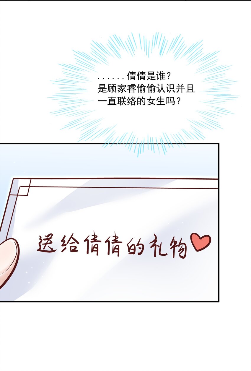 034 还说没有吃醋？！(1/2)-第35话