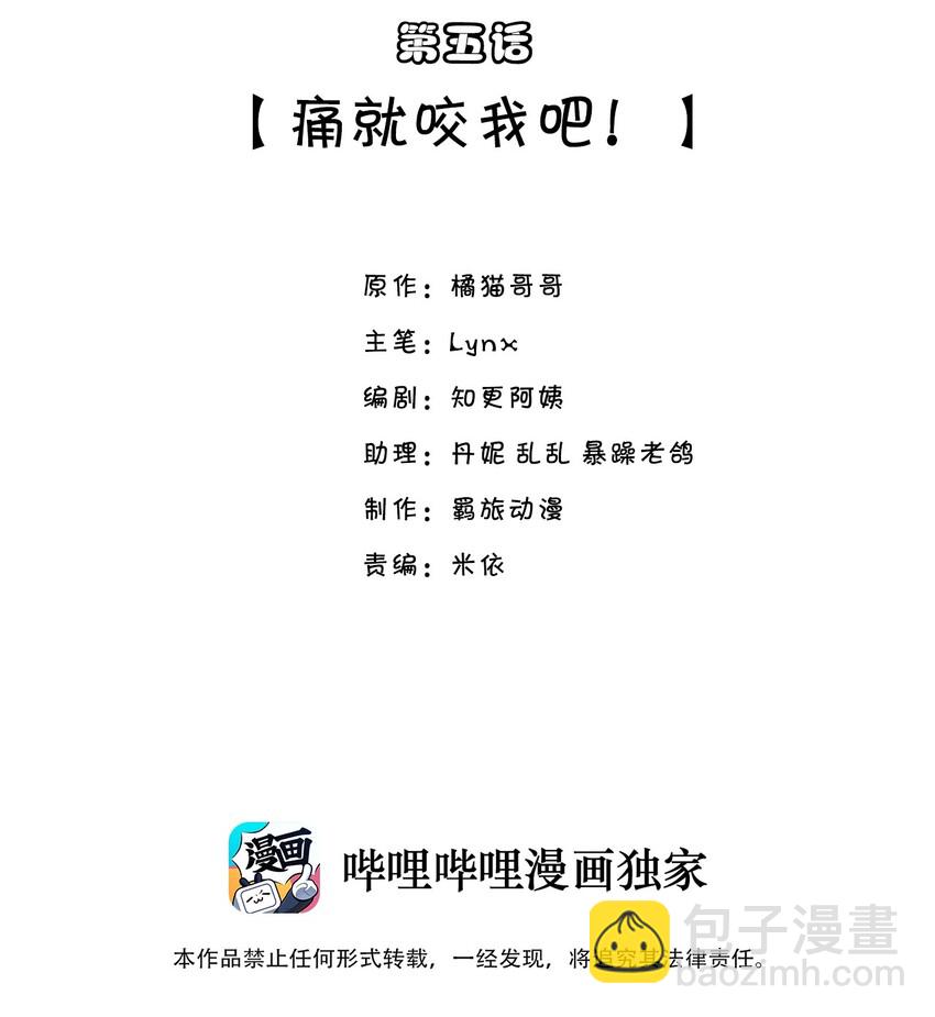 他生來就是我的攻 - 005 痛就咬我吧！ - 2