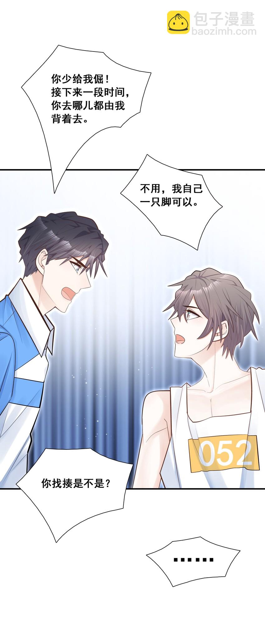 他生來就是我的攻 - 005 痛就咬我吧！ - 2