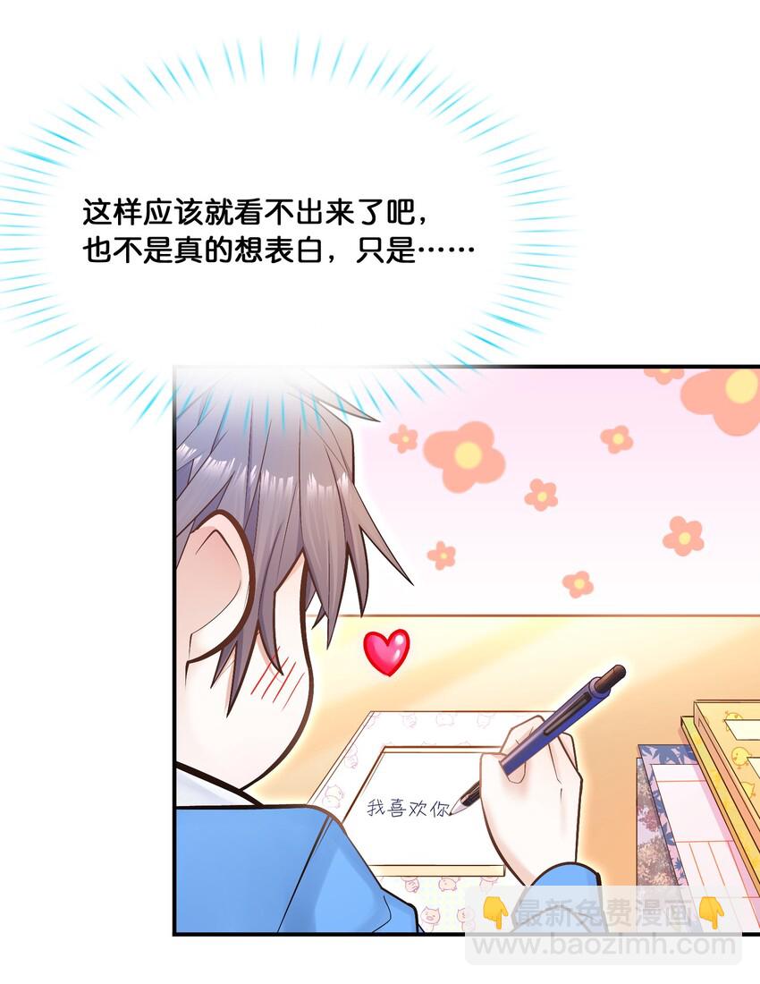 他生來就是我的攻 - 007 跟我一起住吧 - 6