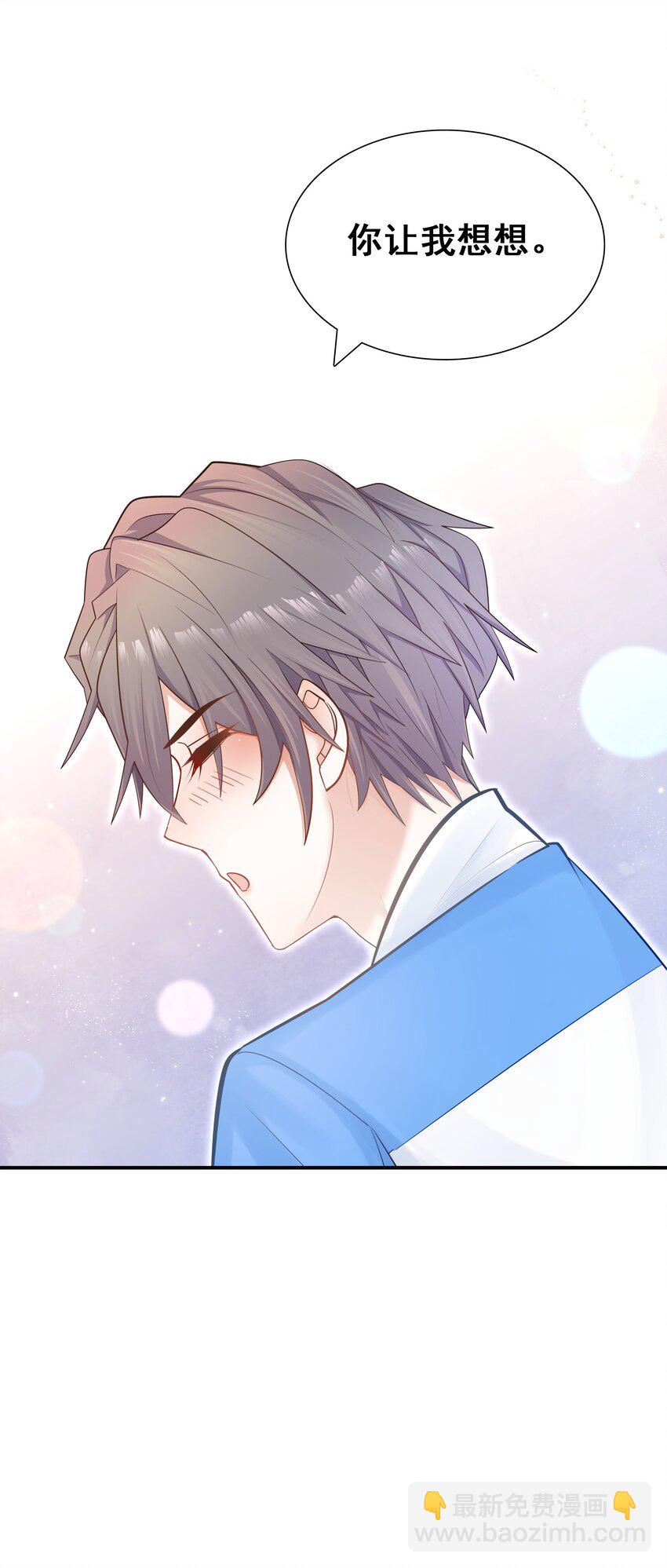 他生來就是我的攻 - 007 跟我一起住吧 - 6