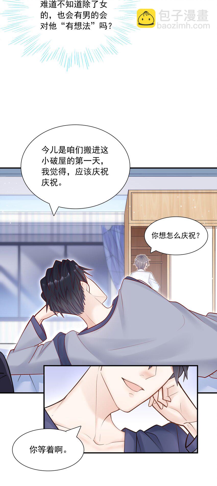 他生來就是我的攻 - 009 住一起了！ - 4