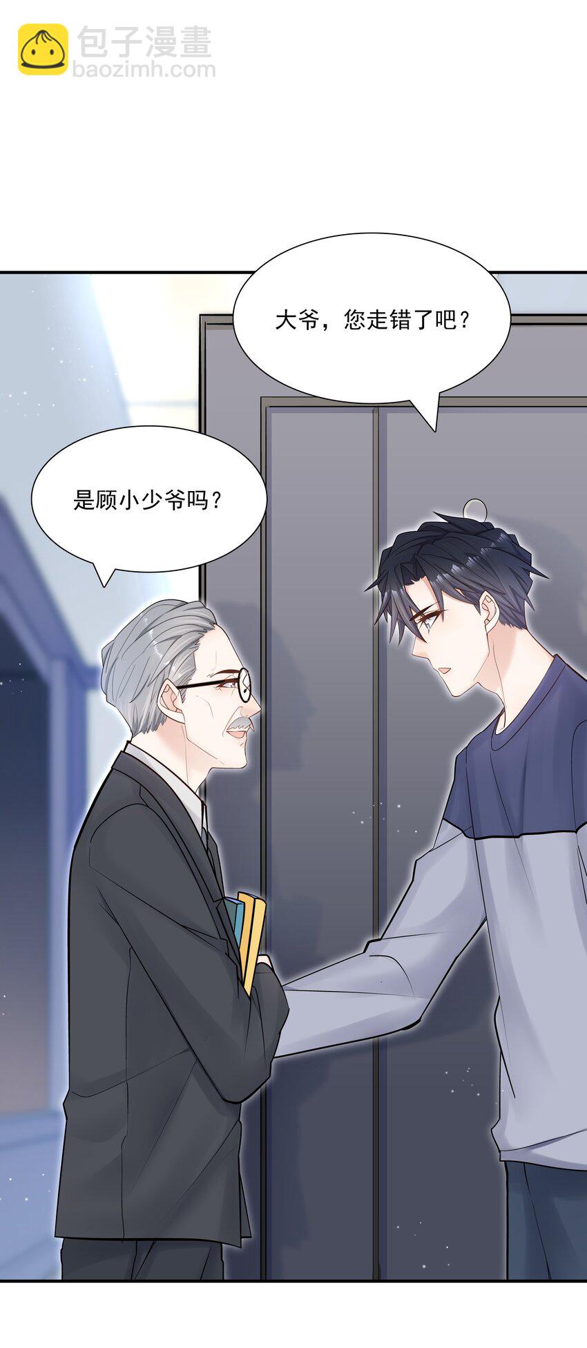 他生來就是我的攻 - 009 住一起了！ - 2