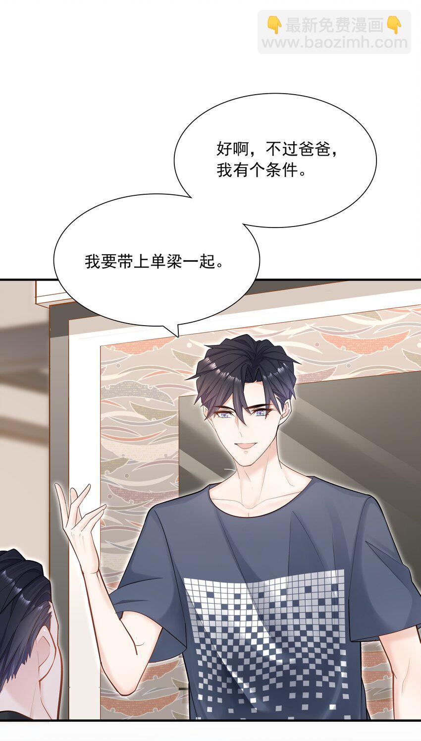 他生來就是我的攻 - 009 住一起了！ - 1