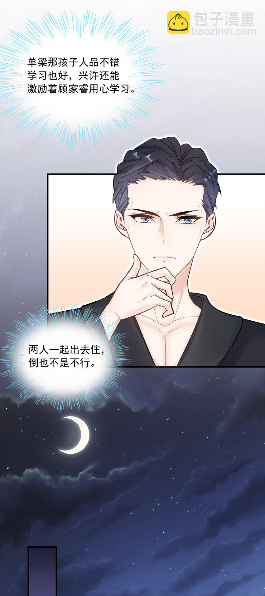 他生來就是我的攻 - 009 住一起了！ - 2