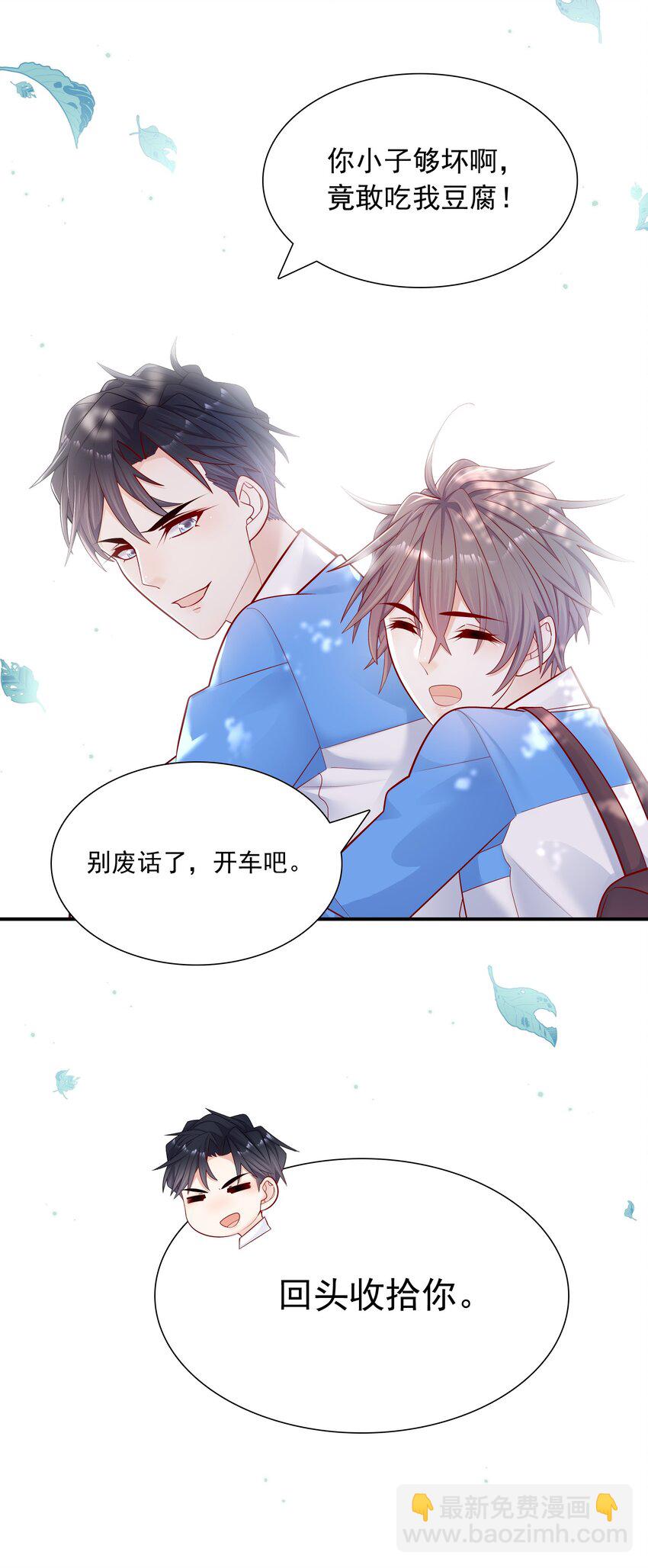 他生來就是我的人 - 012 你坐着，我來騎 - 3