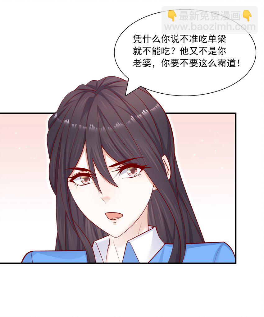 他生來就是我的人 - 012 你坐着，我來騎 - 3