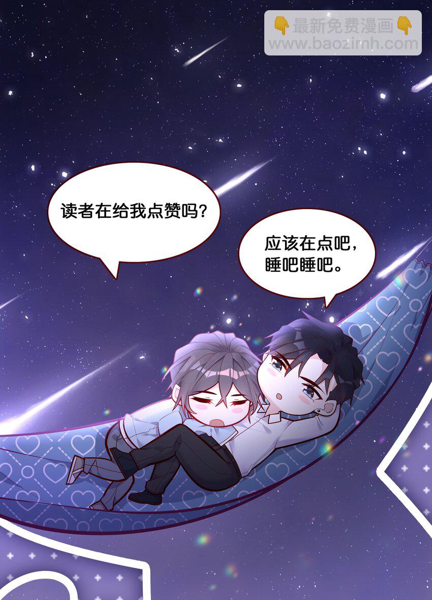 他生來就是我的人 - 012 你坐着，我來騎 - 2