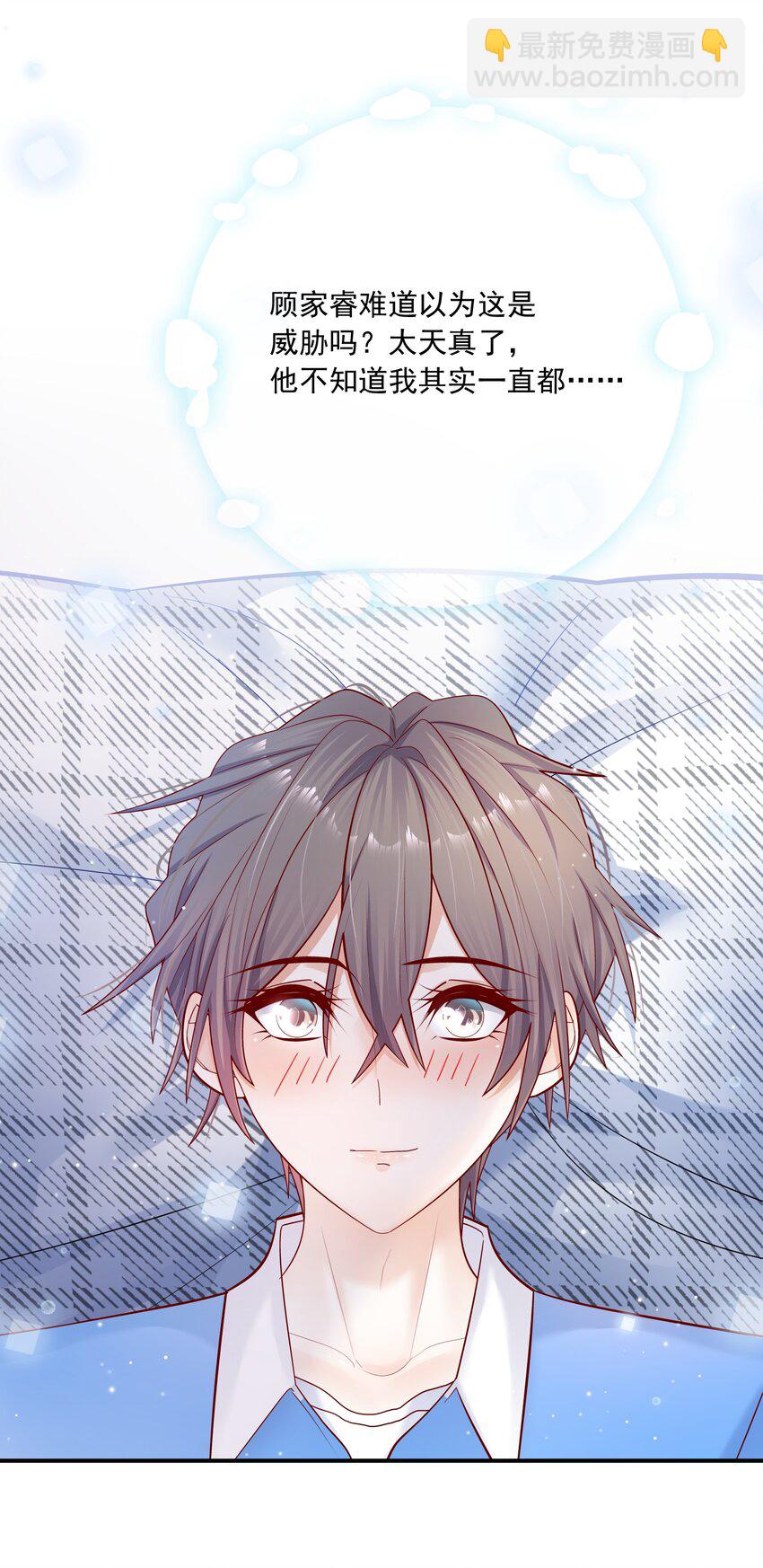 他生來就是我的人 - 014 我今晚非得折騰死你 - 6