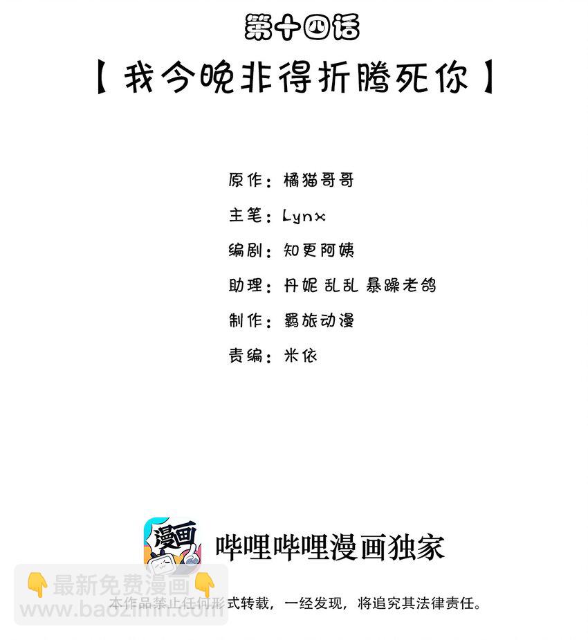 他生來就是我的人 - 014 我今晚非得折騰死你 - 2