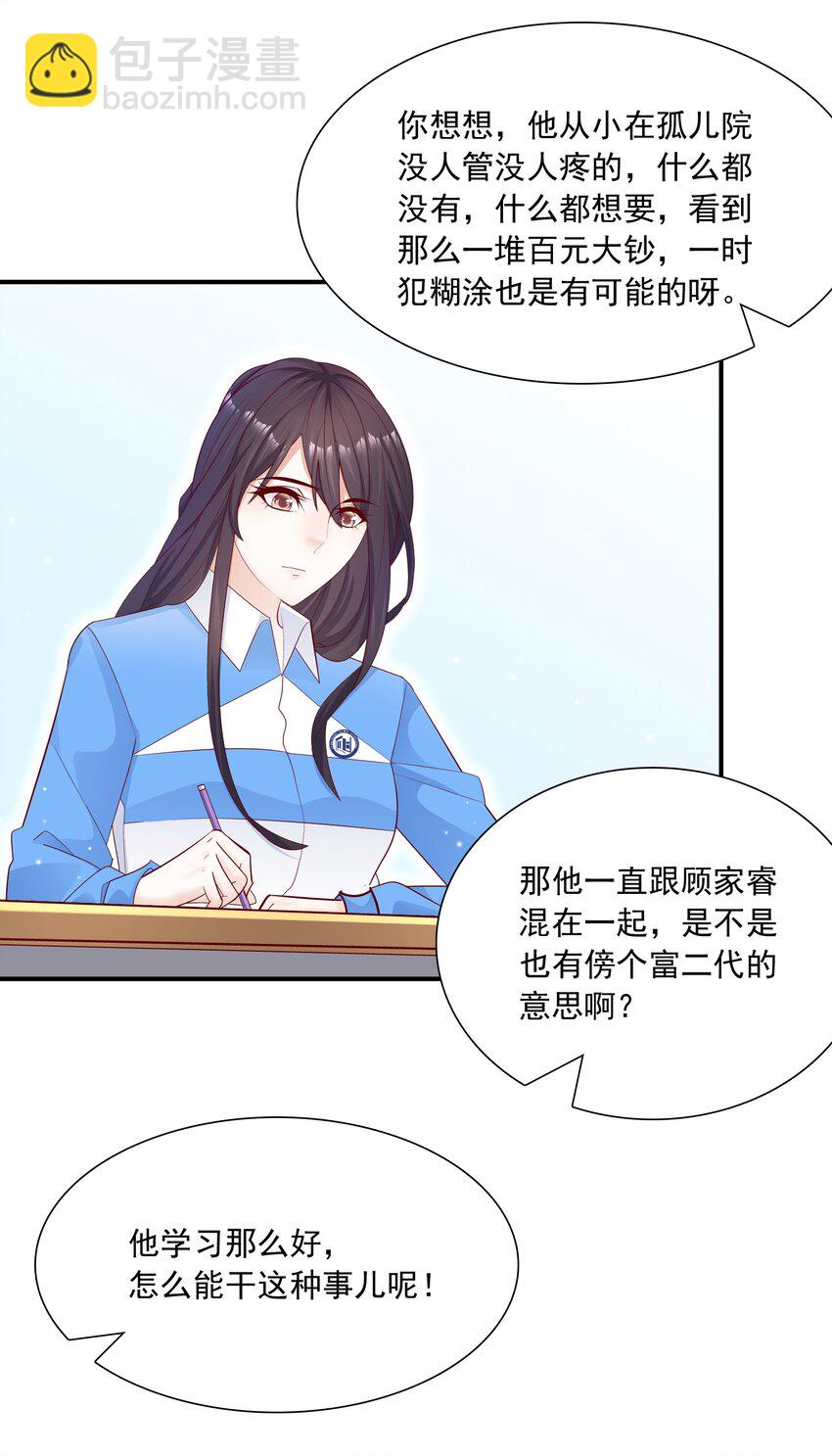 他生來就是我的人 - 016 我一定會保護你！ - 4