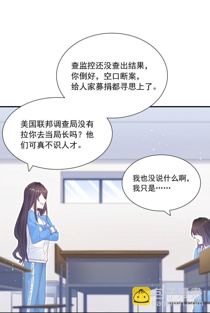 他生來就是我的人 - 016 我一定會保護你！ - 8