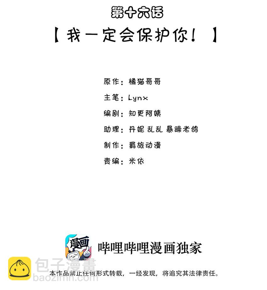 他生來就是我的人 - 016 我一定會保護你！ - 2