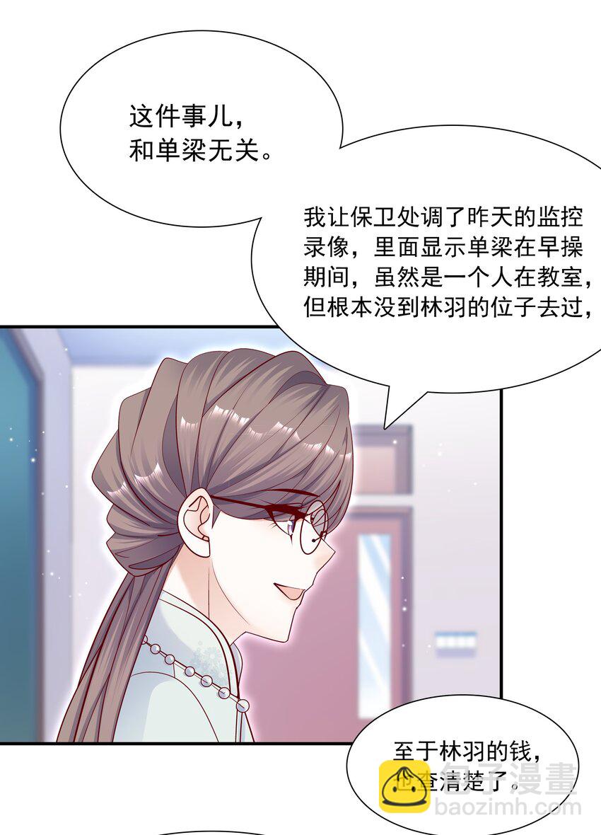 他生來就是我的人 - 016 我一定會保護你！ - 1