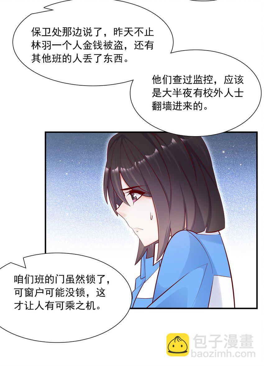 他生來就是我的人 - 016 我一定會保護你！ - 2