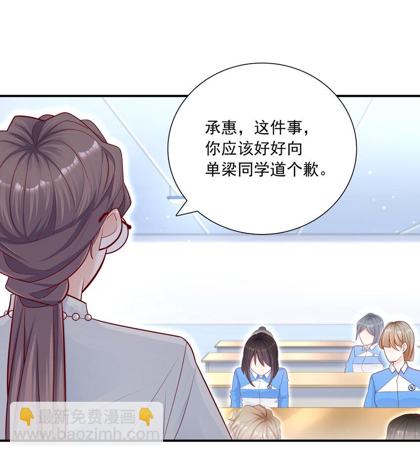 他生來就是我的人 - 016 我一定會保護你！ - 3