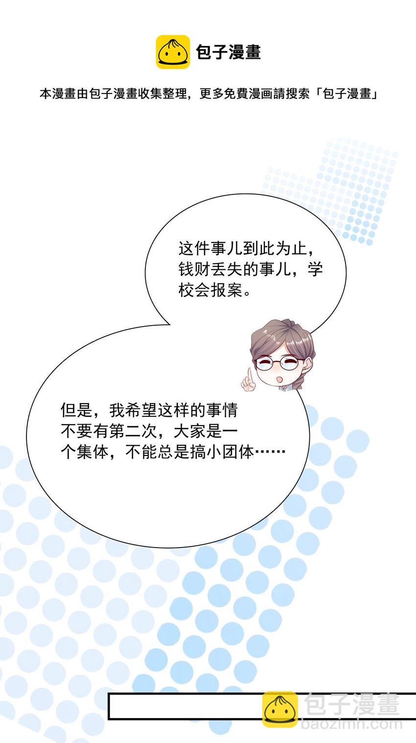 他生來就是我的人 - 016 我一定會保護你！ - 2