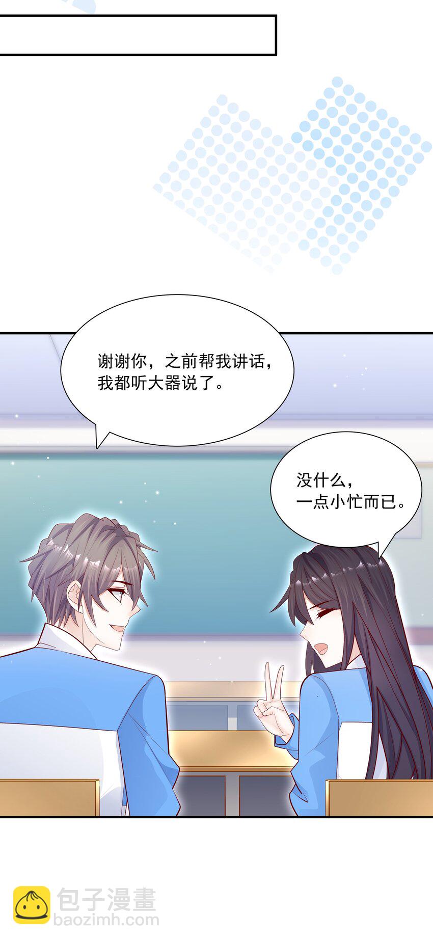 他生來就是我的人 - 016 我一定會保護你！ - 3