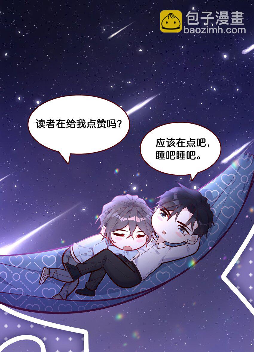 他生來就是我的人 - 016 我一定會保護你！ - 7