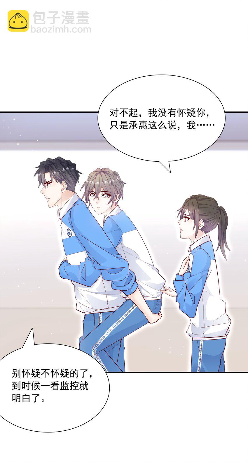 他生來就是我的人 - 016 我一定會保護你！ - 6