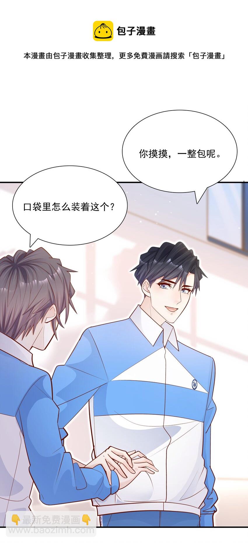 他生来就是我的人 - 020 学生这么开心，老师真高兴！(1/2) - 3