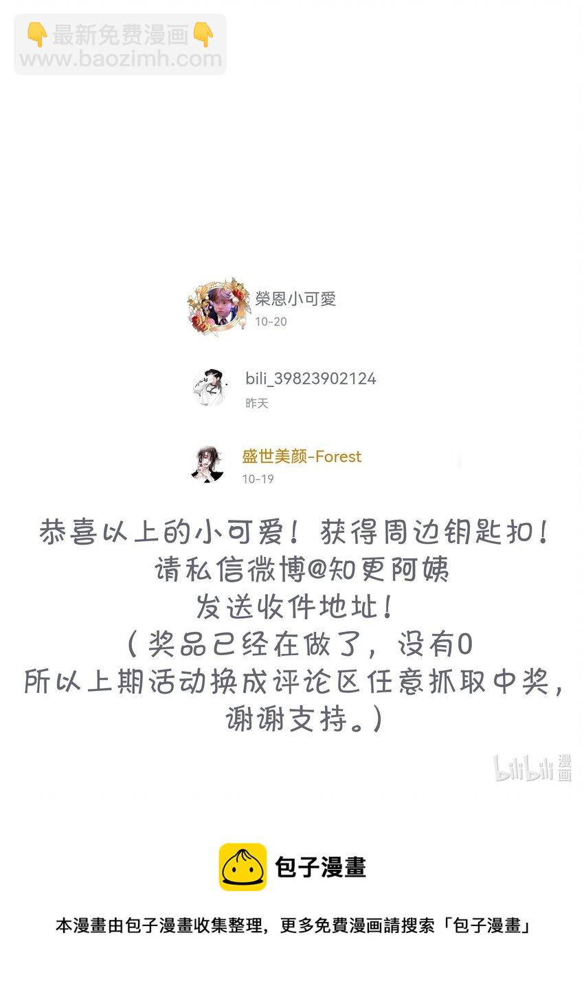 他生來就是我的人 - 027 我幫你！ - 2