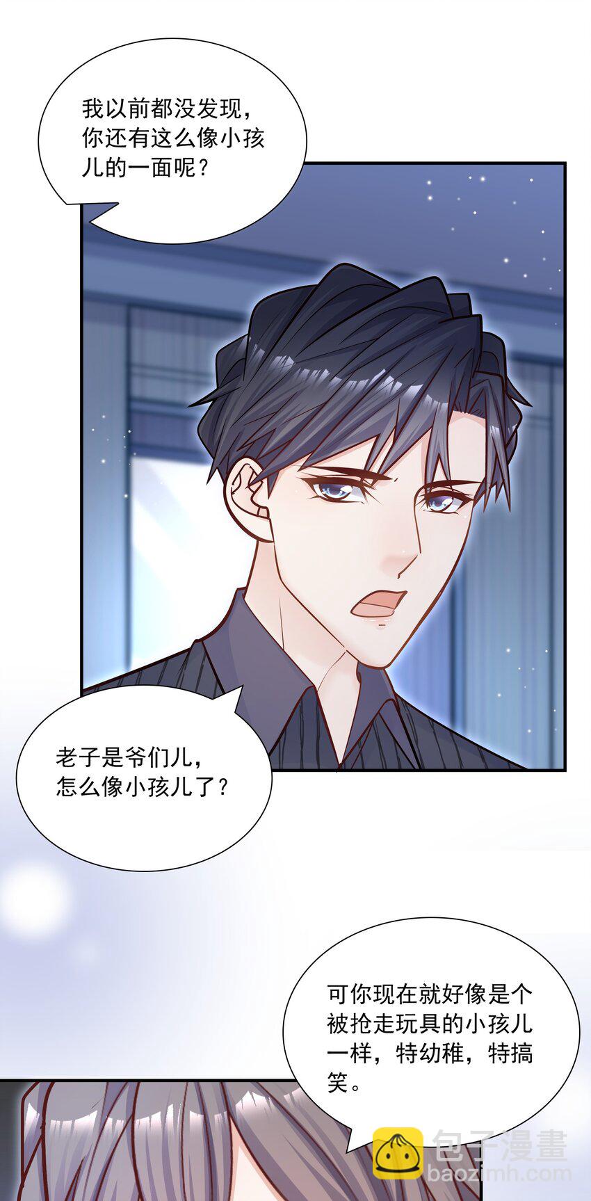 他生來就是我的人 - 037 我纔不是小孩！(1/2) - 3