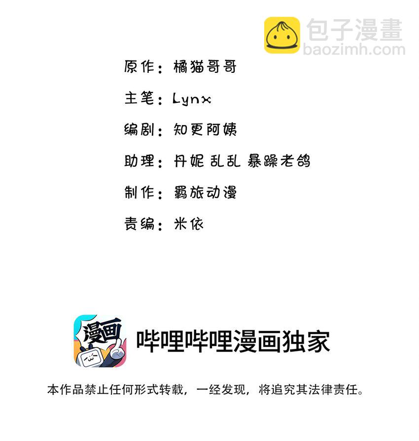 他生來就是我的人 - 037 我纔不是小孩！(1/2) - 2