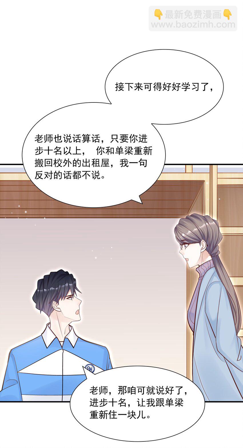 他生來就是我的人 - 037 我纔不是小孩！(1/2) - 7