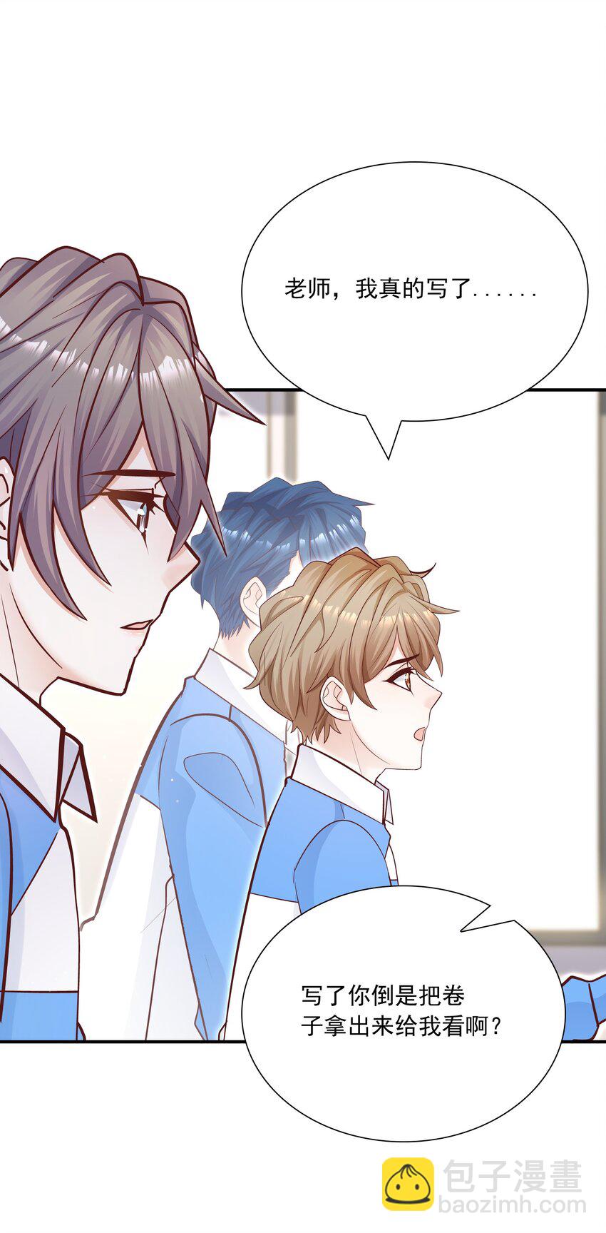 他生來就是我的人 - 037 我纔不是小孩！(1/2) - 3