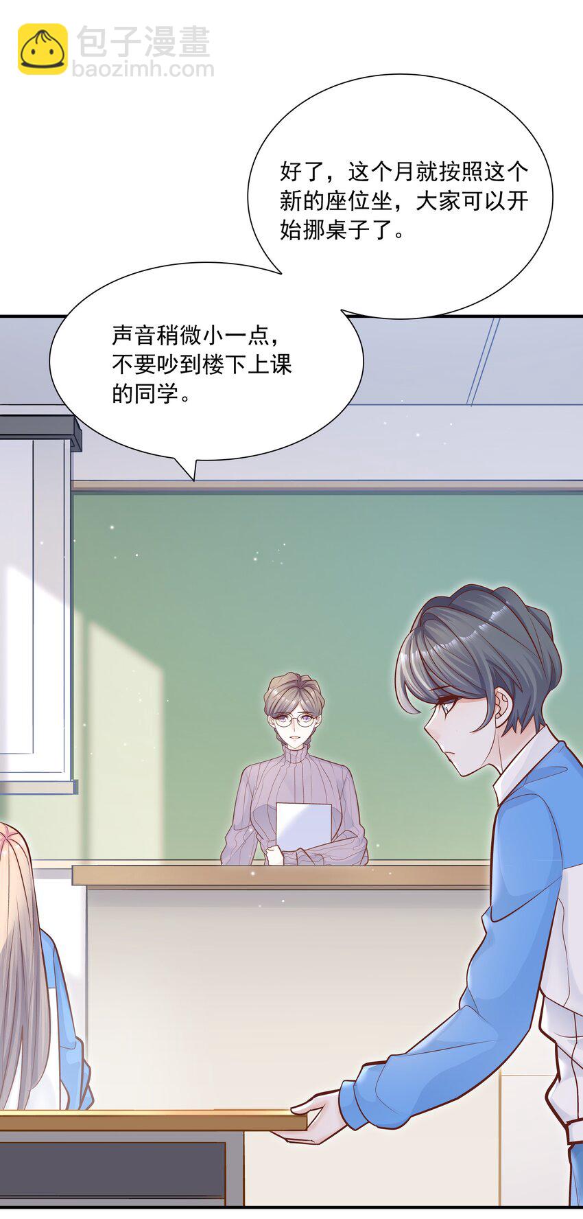 他生來就是我的人 - 037 我纔不是小孩！(1/2) - 4