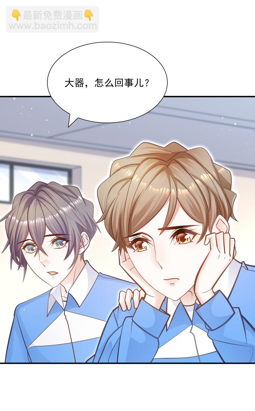 他生來就是我的人 - 037 我纔不是小孩！(1/2) - 8