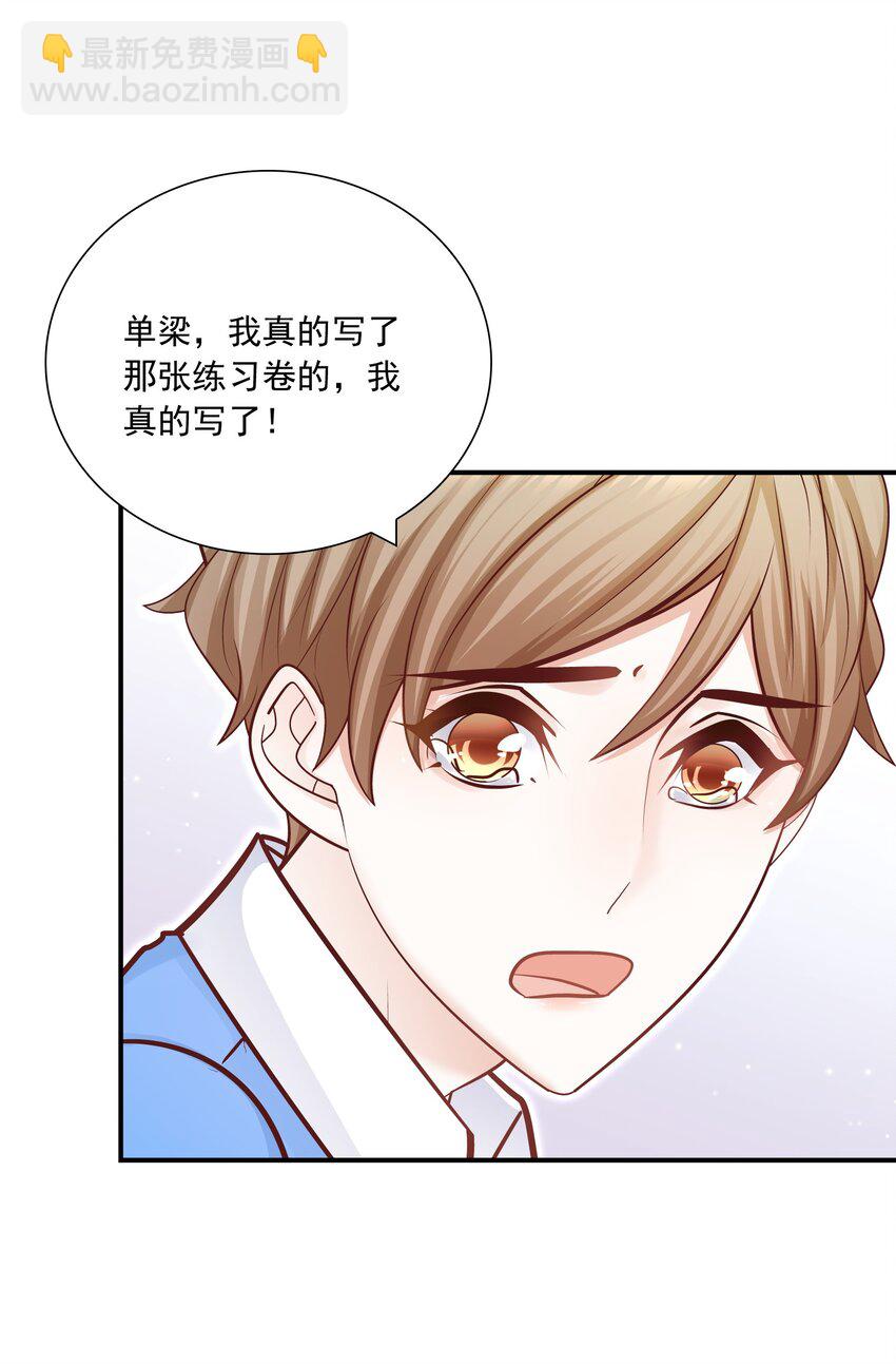 他生來就是我的人 - 037 我纔不是小孩！(1/2) - 1