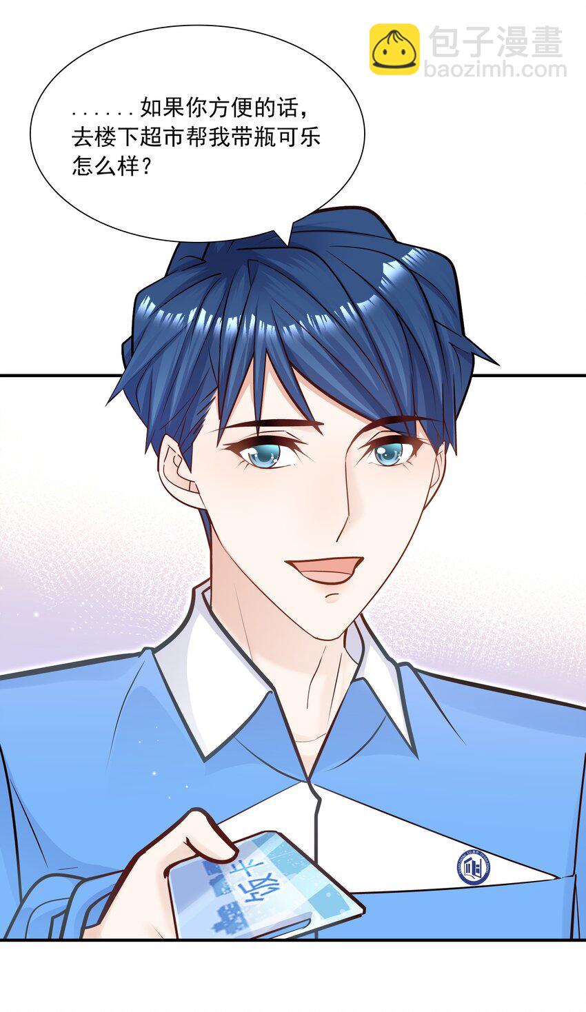 他生來就是我的人 - 037 我纔不是小孩！(1/2) - 7