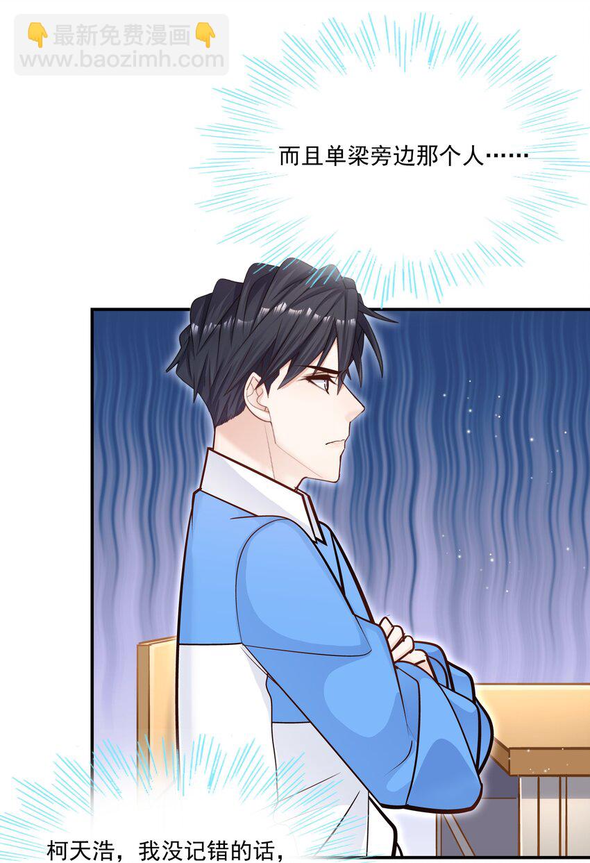 他生來就是我的人 - 037 我纔不是小孩！(1/2) - 7