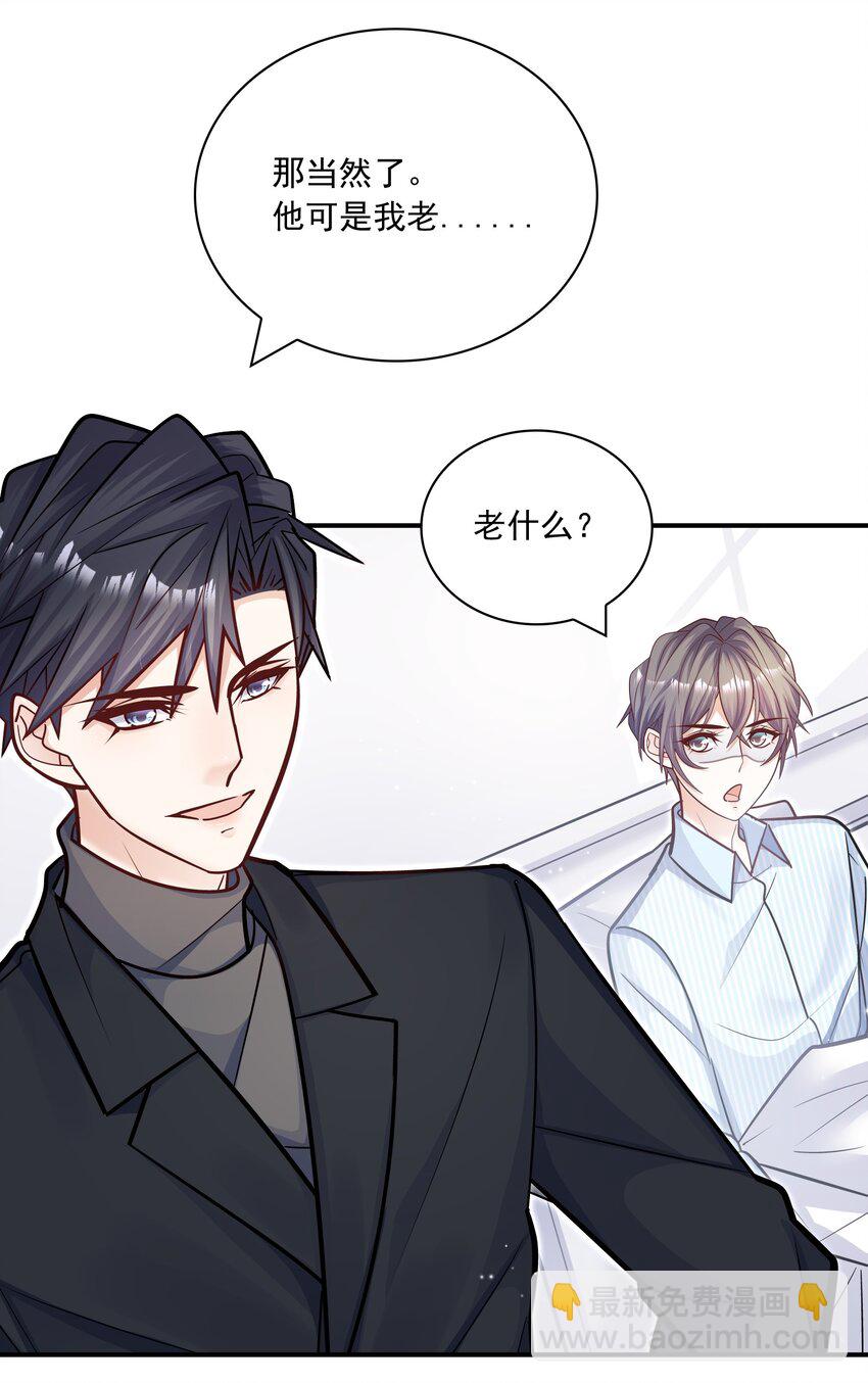 他生來就是我的人 - 053 不祥的預感！ - 2