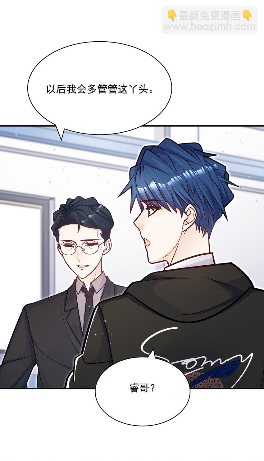 他生來就是我的人 - 053 不祥的預感！ - 8