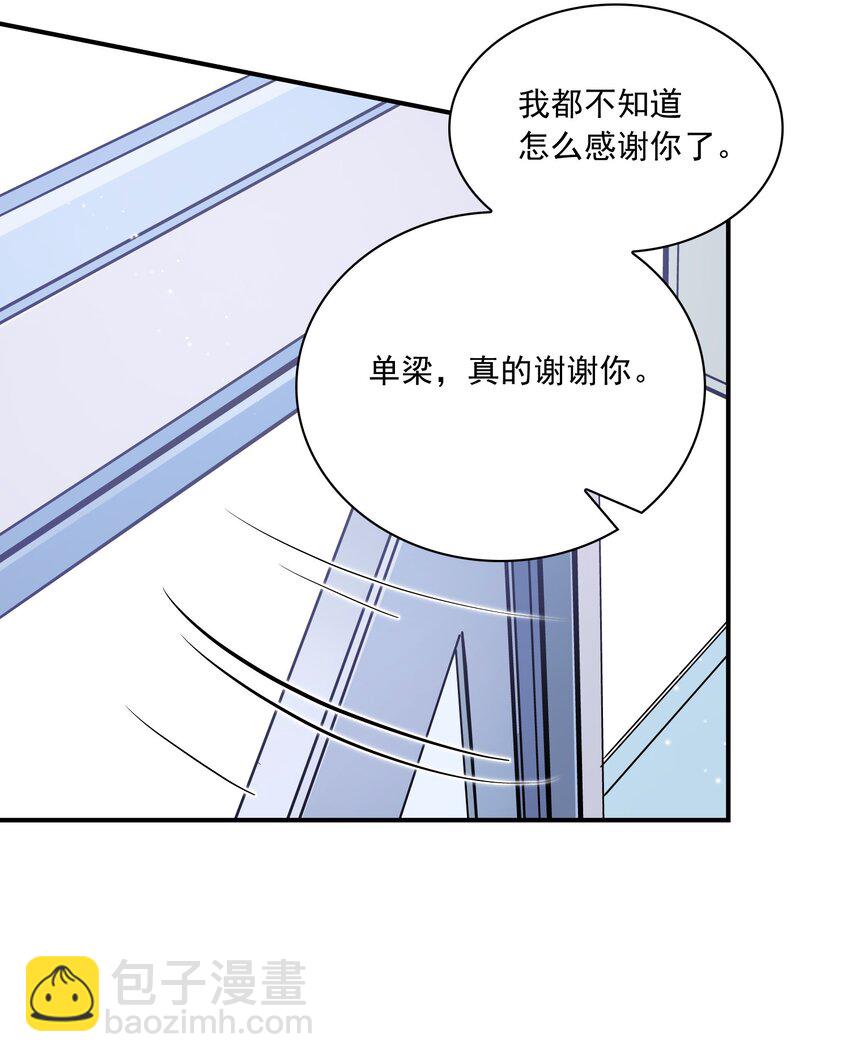 他生來就是我的人 - 053 不祥的預感！ - 4