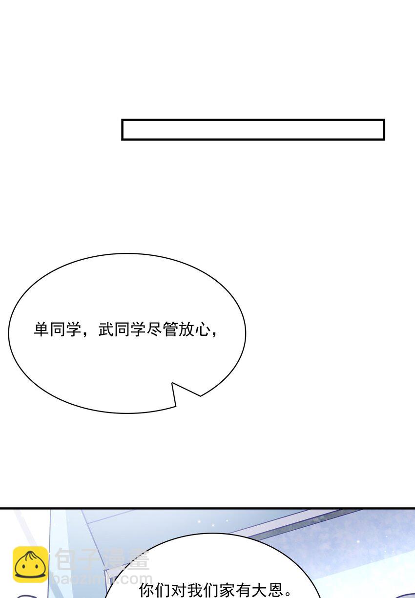 他生來就是我的人 - 053 不祥的預感！ - 6