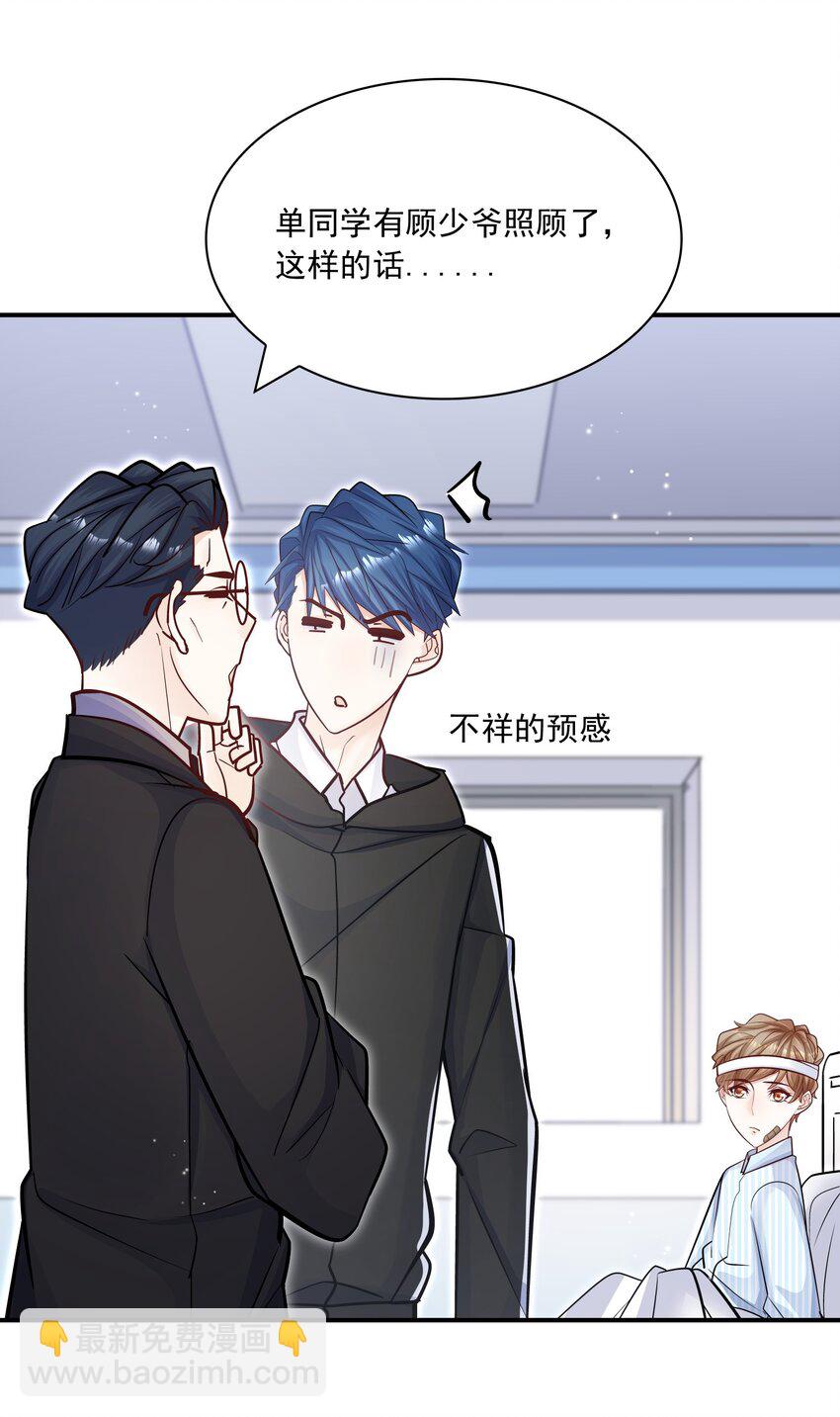 他生來就是我的人 - 053 不祥的預感！ - 2