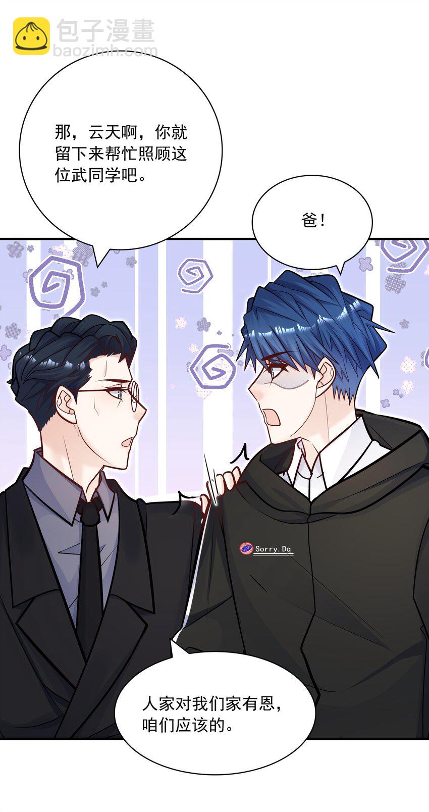 他生來就是我的人 - 053 不祥的預感！ - 3