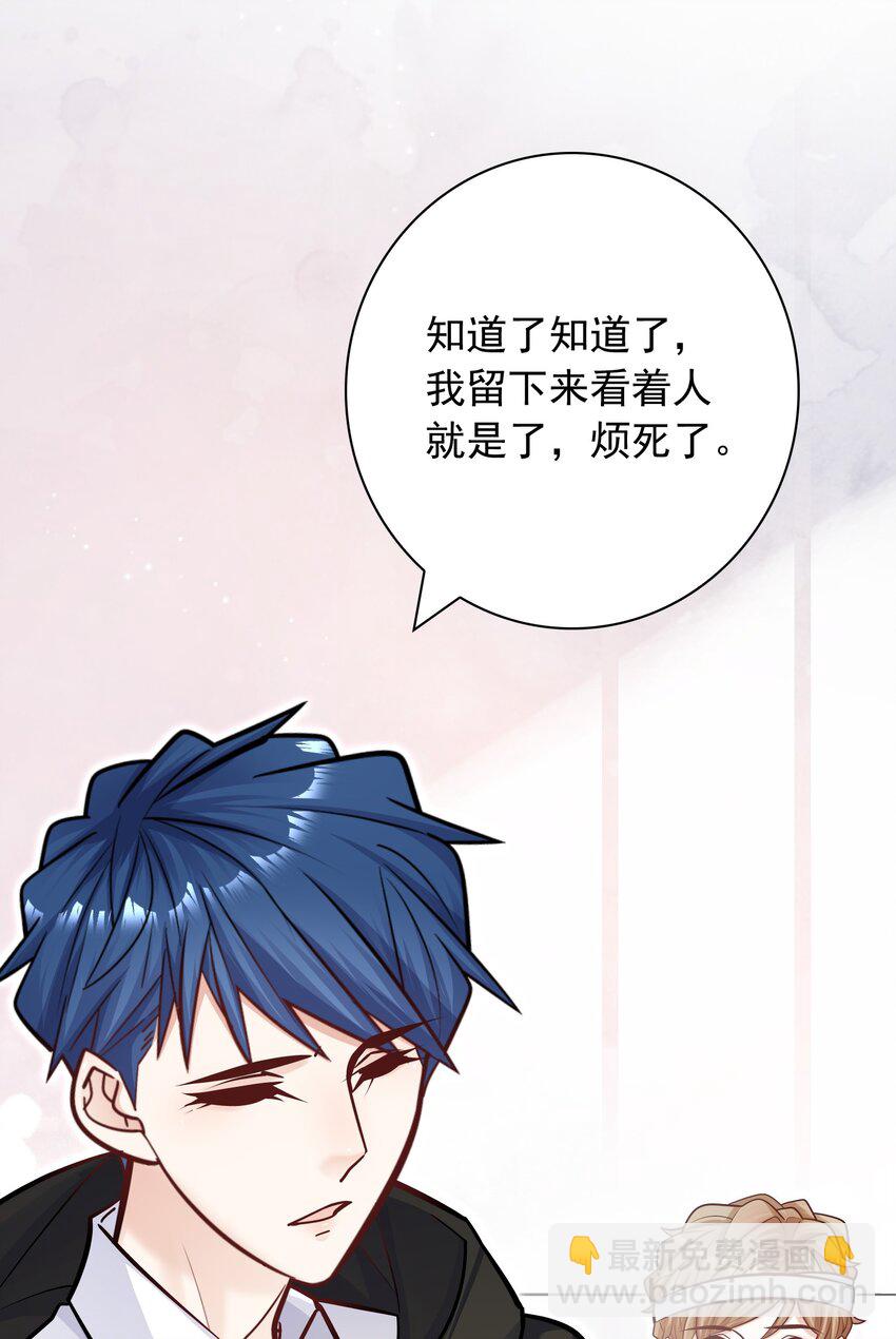 他生來就是我的人 - 053 不祥的預感！ - 7