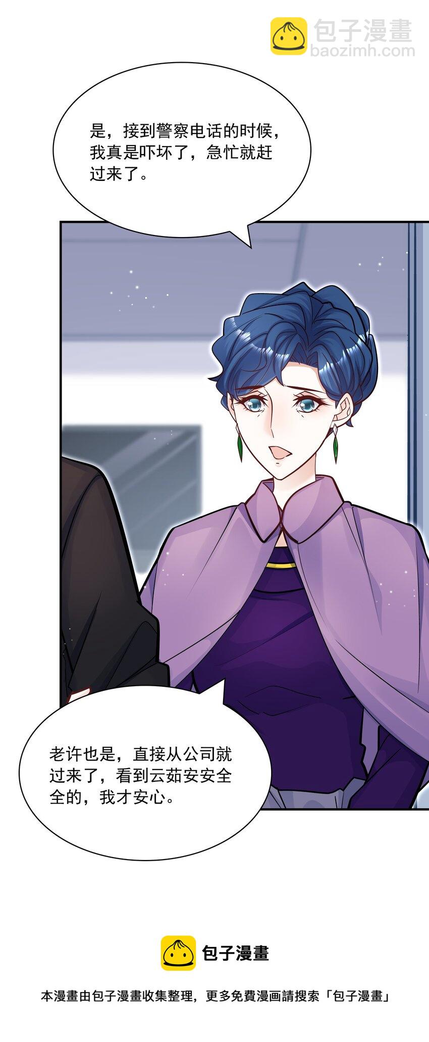 他生來就是我的人 - 053 不祥的預感！ - 5