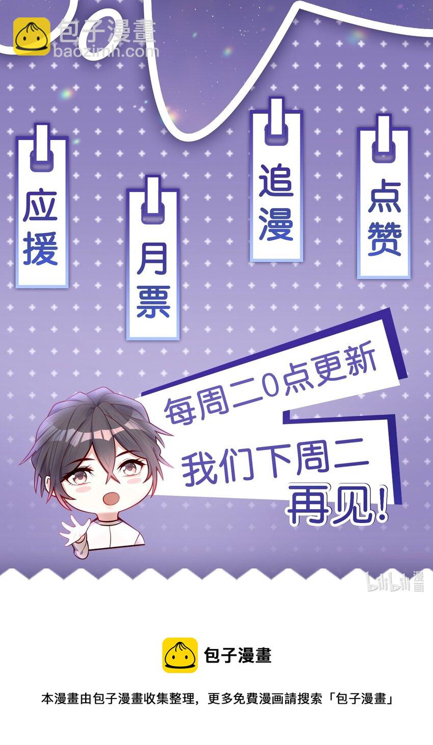 他生來就是我的人 - 053 不祥的預感！ - 2